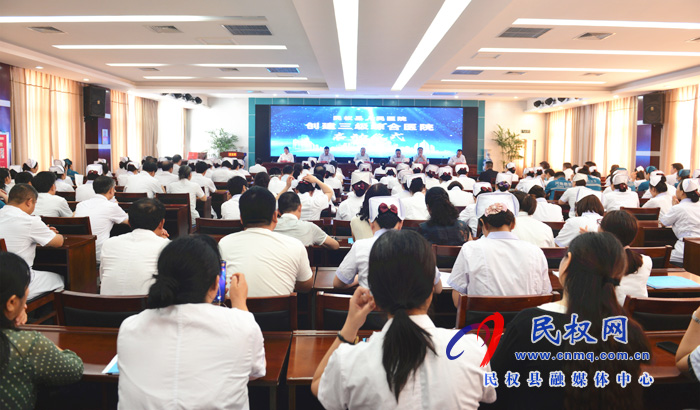 民權縣人民醫(yī)院三級醫(yī)院創(chuàng)建工作拉開帷幕 民權縣人民醫(yī)院三級醫(yī)院創(chuàng)建工作拉開帷幕