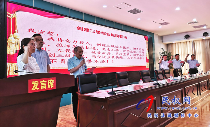 民權縣人民醫(yī)院三級醫(yī)院創(chuàng)建工作拉開帷幕 民權縣人民醫(yī)院三級醫(yī)院創(chuàng)建工作拉開帷幕