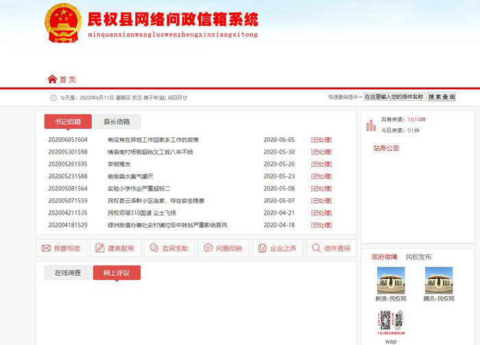 河南民權(quán)：“書記縣長信箱”重民生、辦實事、解民憂