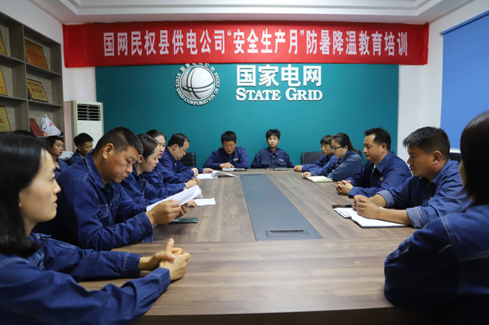 民權(quán)縣供電公司:開展“安全生產(chǎn)月”防暑降溫教育培訓(xùn) 民權(quán)縣供電公司:開展“安全生產(chǎn)月”防暑降溫教育培訓(xùn)