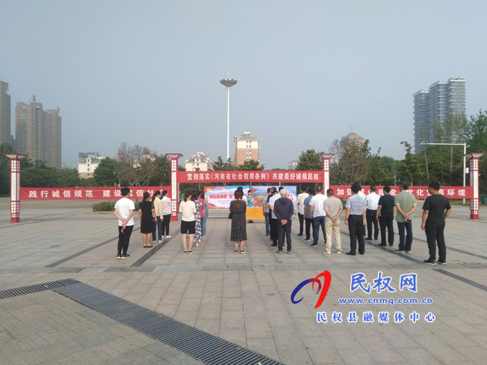 我縣舉辦《河南省社會信用條例》實施 暨6.14信用記錄關(guān)愛日系列活動 我縣舉辦《河南省社會信用條例》實施 暨6.14信用記錄關(guān)愛日系列活動