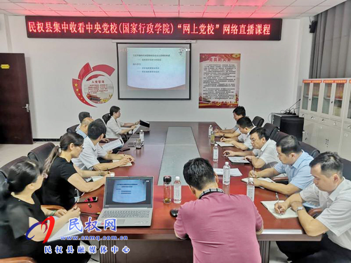 我縣組織收看中央黨校（國家行政學(xué)院）“網(wǎng)上黨?！本W(wǎng)絡(luò)直播課