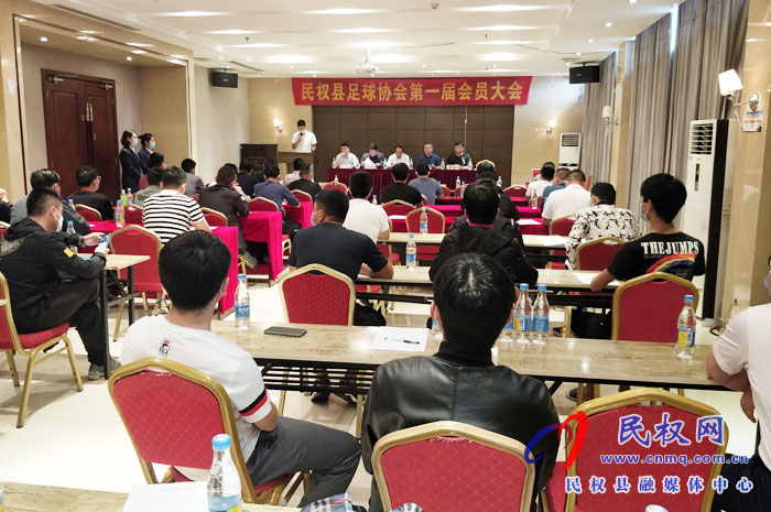 民權(quán)縣足球協(xié)會第一屆會員大會召開