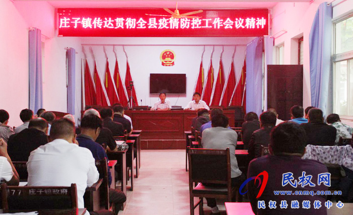 莊子鎮(zhèn)傳達(dá)貫徹全縣疫情防控工作會議精神 莊子鎮(zhèn)傳達(dá)貫徹全縣疫情防控工作會議精神