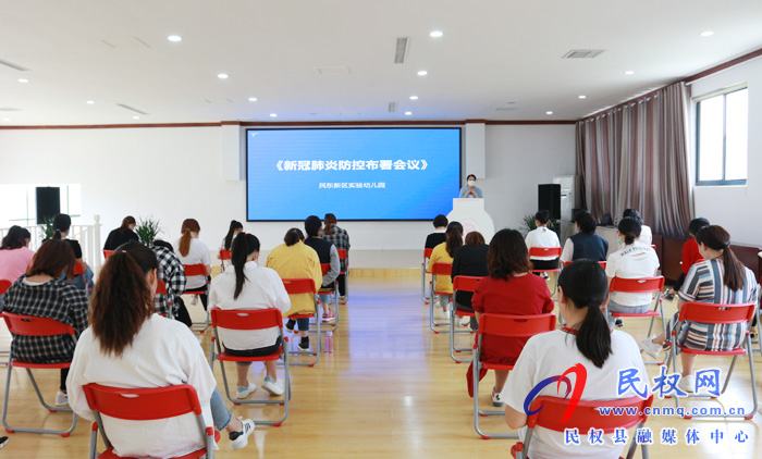 民東新區(qū)實(shí)驗(yàn)幼兒園召開新冠肺炎疫情防控部署會(huì)議 民東新區(qū)實(shí)驗(yàn)幼兒園召開新冠肺炎疫情防控部署會(huì)議