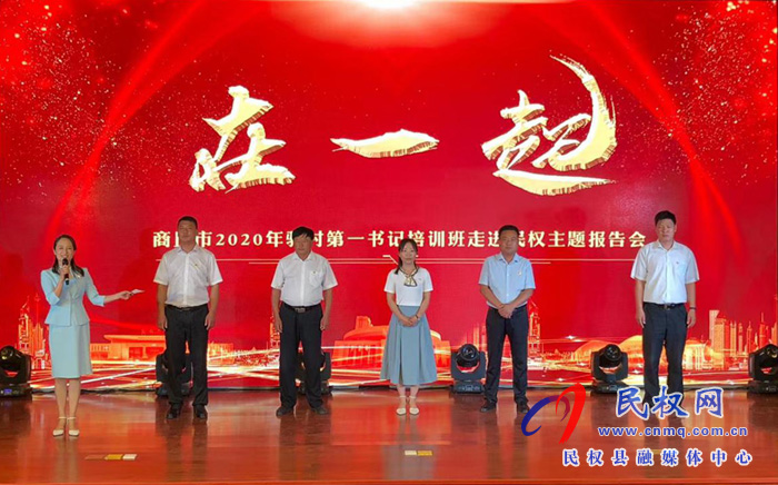 縣委黨校:以“故事報告會”特色課程講述講好民權(quán)故事 縣委黨校:以“故事報告會”特色課程講述講好民權(quán)故事