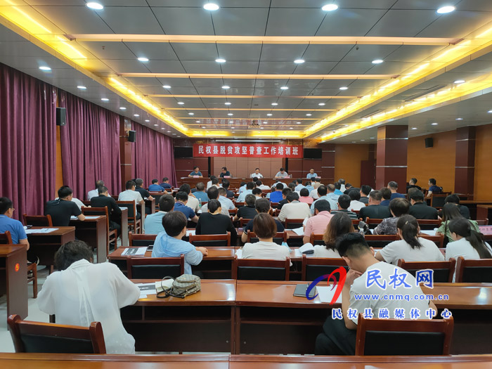 我縣召開脫貧攻堅(jiān)普查工作培訓(xùn)會(huì)議 我縣召開脫貧攻堅(jiān)普查工作培訓(xùn)會(huì)議