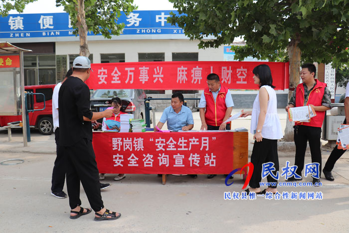 野崗鎮(zhèn)開展“安全萬事興”主題安全生產(chǎn)月宣傳活動 野崗鎮(zhèn)開展“安全萬事興”主題安全生產(chǎn)月宣傳活動