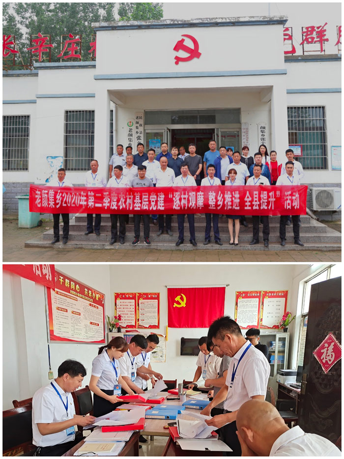 老顏集鄉(xiāng)開展2020年第二季度基層黨建逐村觀摩活動 老顏集鄉(xiāng)開展2020年第二季度基層黨建逐村觀摩活動