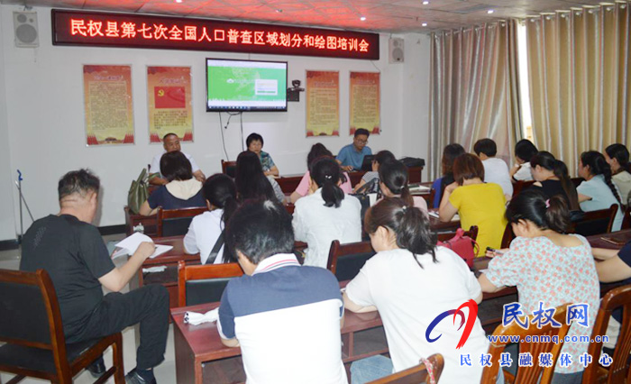 縣統(tǒng)計(jì)局召開第七次全國人口普查區(qū)域劃分和繪圖培訓(xùn)會