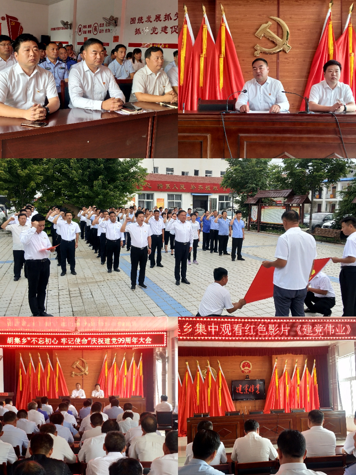 胡集鄉(xiāng)開展慶“七一”建黨99周年主題活動