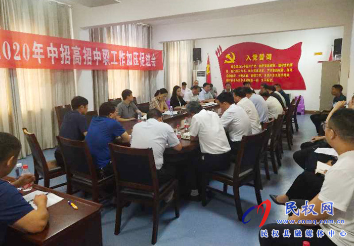 民權(quán)縣2020年中招高招中職工作加壓促進會召開 民權(quán)縣2020年中招高招中職工作加壓促進會召開