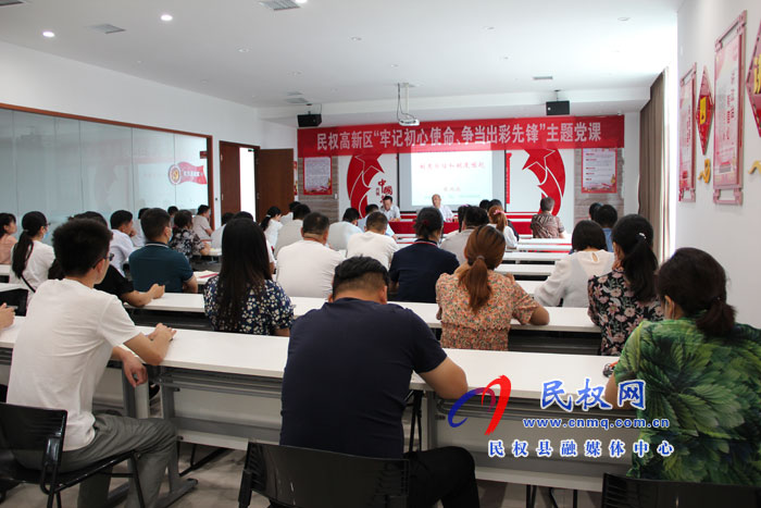 民權(quán)高新區(qū)開展“牢記初心使命，爭當出彩先鋒”主題黨課活動