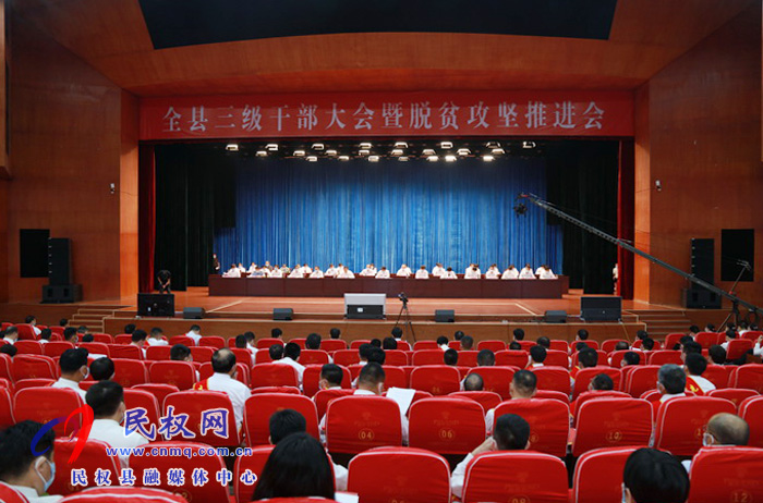 全縣三級干部大會暨脫貧攻堅推進(jìn)會在縣人民藝術(shù)中心召開 全縣三級干部大會暨脫貧攻堅推進(jìn)會在縣人民藝術(shù)中心召開
