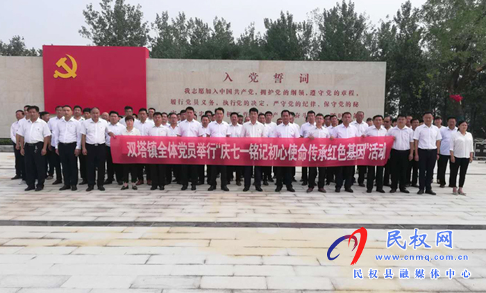 雙塔鎮(zhèn)召開“慶七.一銘記初心使命 傳承紅色基因”活動(dòng) 雙塔鎮(zhèn)召開“慶七.一銘記初心使命 傳承紅色基因”活動(dòng)