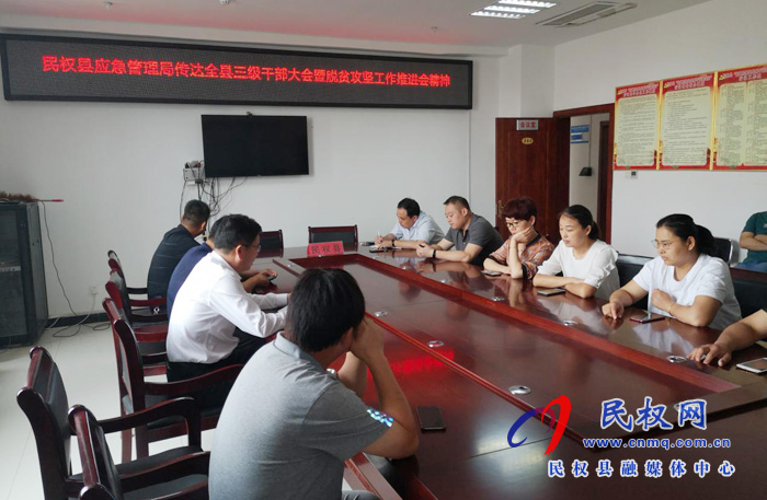 我縣各鄉(xiāng)鎮(zhèn)（街道辦）、縣直各單位認(rèn)真貫徹全縣三級(jí)干部會(huì)議暨脫貧攻堅(jiān)推進(jìn)會(huì)議精神