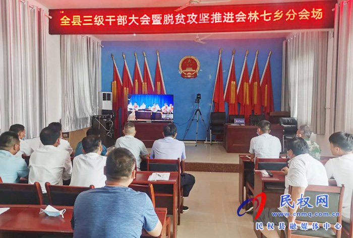 我縣各鄉(xiāng)鎮(zhèn)（街道辦）、縣直各單位認(rèn)真貫徹全縣三級(jí)干部會(huì)議暨脫貧攻堅(jiān)推進(jìn)會(huì)議精神