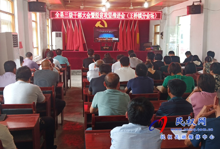 我縣各鄉(xiāng)鎮(zhèn)（街道辦）、縣直各單位認(rèn)真貫徹全縣三級(jí)干部會(huì)議暨脫貧攻堅(jiān)推進(jìn)會(huì)議精神