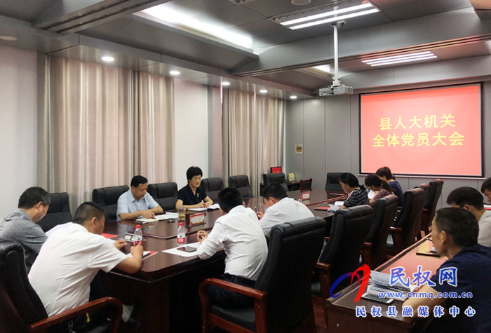 縣人大常委會黨組書記、主任周燕為人大機關(guān)全體黨員干部講黨課