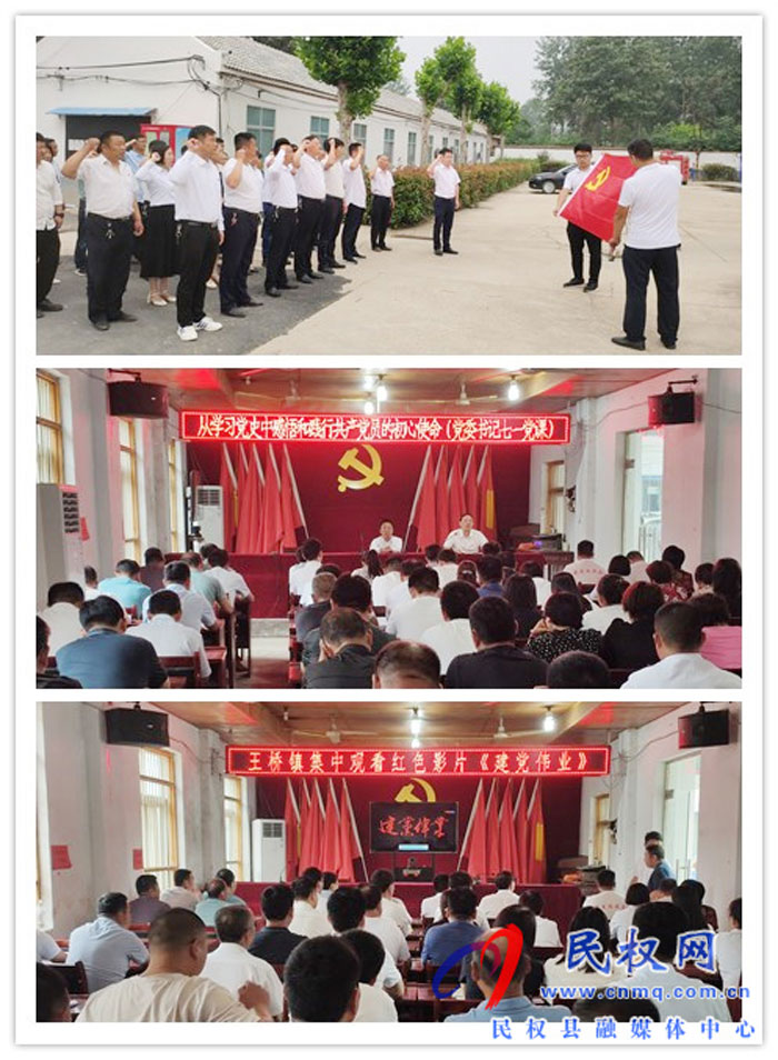 王橋鎮(zhèn):多彩活動迎“七一” 不忘初心譜新篇 王橋鎮(zhèn):多彩活動迎“七一” 不忘初心譜新篇