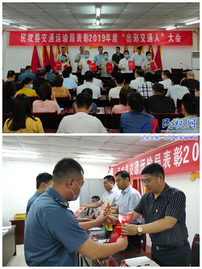 民權(quán)縣交通運(yùn)輸局表彰“出彩交通人”活動