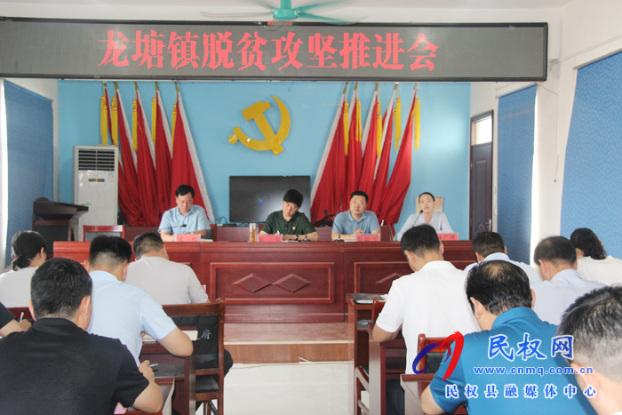 縣委常委、副縣長房季到龍?zhí)伶?zhèn)召開脫貧攻堅推進會