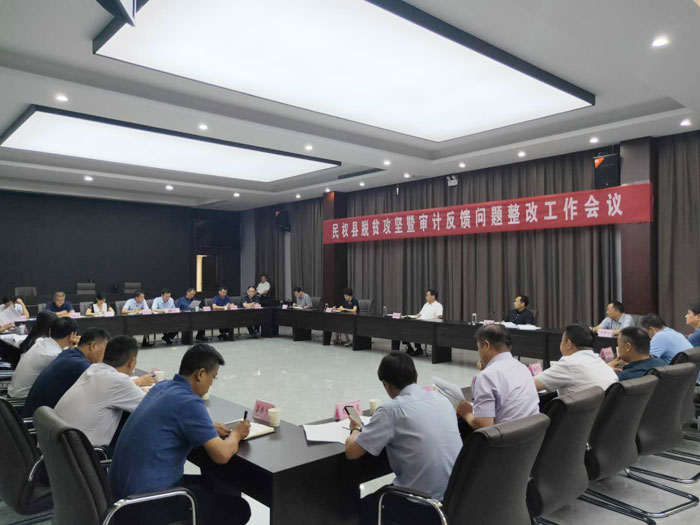 我縣召開脫貧攻堅(jiān)暨審計(jì)反饋問題整改工作會(huì)議