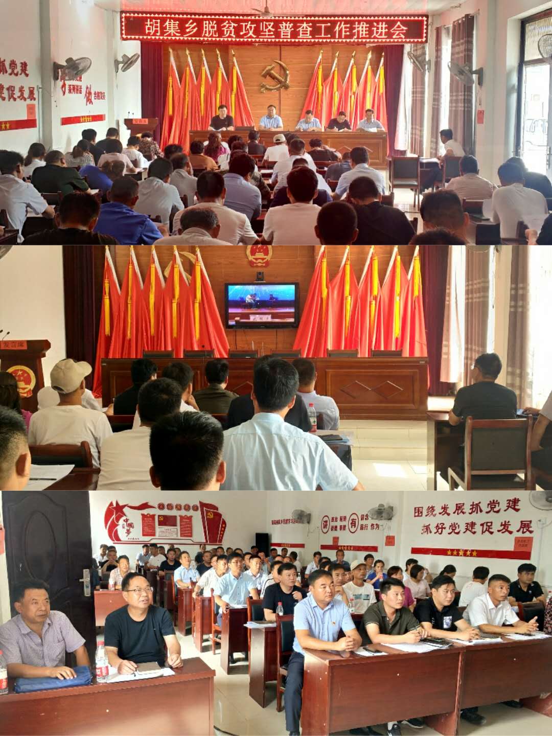 胡集鄉(xiāng)召開脫貧攻堅普查工作推進會 胡集鄉(xiāng)召開脫貧攻堅普查工作推進會