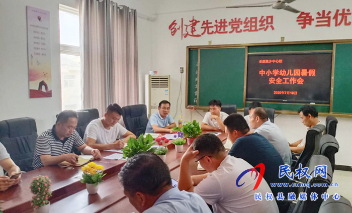 老顏集鄉(xiāng)中心校召開(kāi)暑假安全工作會(huì) 老顏集鄉(xiāng)中心校召開(kāi)暑假安全工作會(huì)