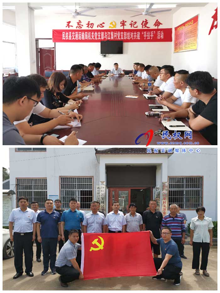 民權(quán)縣交通運(yùn)輸局開展結(jié)對(duì)共建“手拉手”活動(dòng) 民權(quán)縣交通運(yùn)輸局開展結(jié)對(duì)共建“手拉手”活動(dòng)
