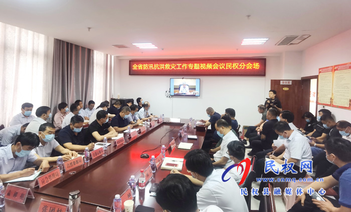 我縣組織收聽收看全省防汛抗洪救災(zāi)工作專題視頻會議