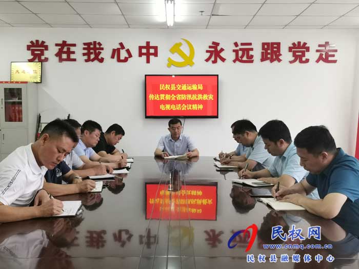 民權(quán)縣交通運(yùn)輸局貫徹落實(shí)全縣防汛抗洪救災(zāi)工作會(huì)議精神 民權(quán)縣交通運(yùn)輸局貫徹落實(shí)全縣防汛抗洪救災(zāi)工作會(huì)議精神
