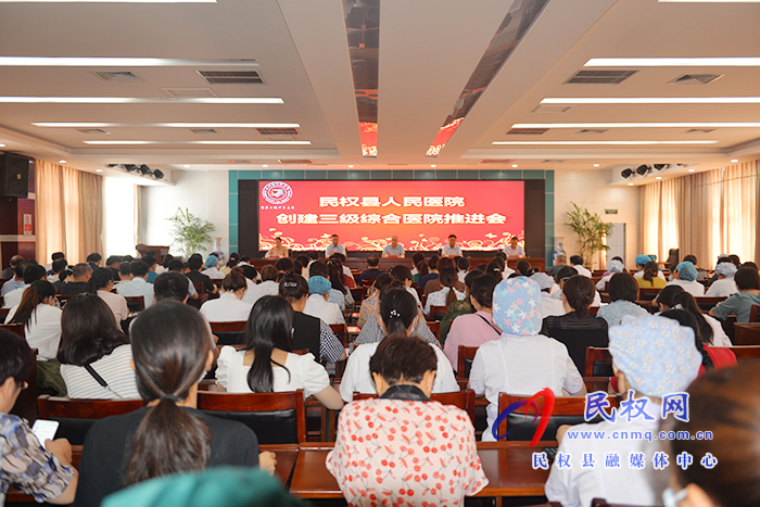 民權縣人民醫(yī)院召開創(chuàng)建三級綜合醫(yī)院推進會 民權縣人民醫(yī)院召開創(chuàng)建三級綜合醫(yī)院推進會