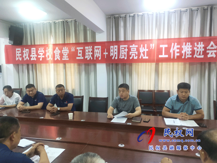 縣教體局召開全縣學(xué)校食堂“互聯(lián)網(wǎng)+明廚亮灶”工作推進(jìn)會 縣教體局召開全縣學(xué)校食堂“互聯(lián)網(wǎng)+明廚亮灶”工作推進(jìn)會