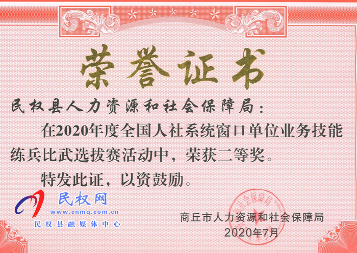 縣人社局榮獲2020年人社系統(tǒng)窗口單位業(yè)務(wù)技能練兵比武選撥賽二等獎(jiǎng) 縣人社局榮獲2020年人社系統(tǒng)窗口單位業(yè)務(wù)技能練兵比武選撥賽二等獎(jiǎng)