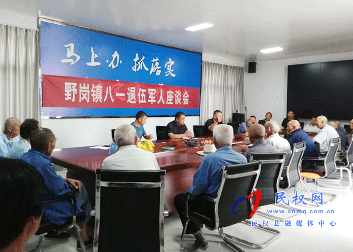 野崗鎮(zhèn)組織召開(kāi)退伍軍人代表座談會(huì)慶“八一” 野崗鎮(zhèn)組織召開(kāi)退伍軍人代表座談會(huì)慶“八一”