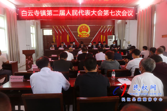 白云寺鎮(zhèn)第二屆人民代表大會(huì)第七次會(huì)議勝利召開(kāi) 白云寺鎮(zhèn)第二屆人民代表大會(huì)第七次會(huì)議勝利召開(kāi)