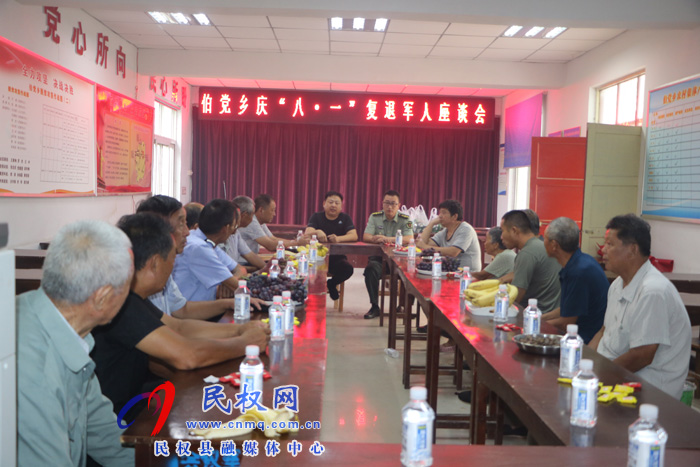 伯黨鄉(xiāng)召開慶“八·一”復(fù)退軍人座談會 伯黨鄉(xiāng)召開慶“八·一”復(fù)退軍人座談會