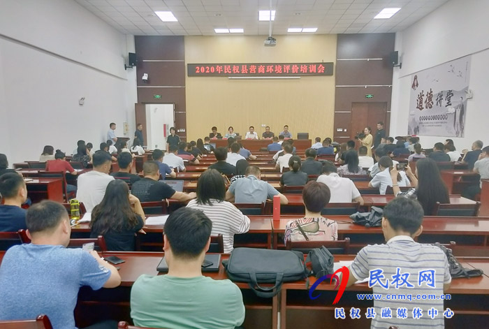我縣召開2020年營商環(huán)境評價培訓會 我縣召開2020年營商環(huán)境評價培訓會