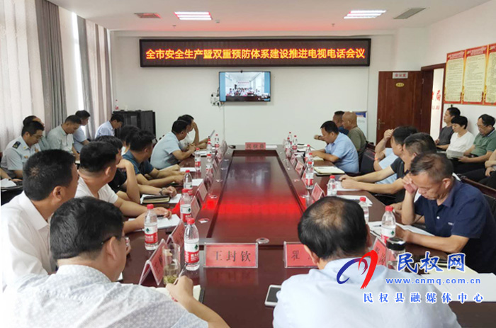 我縣組織收聽收看全市安全生產(chǎn)暨雙重預(yù)防體系建設(shè)推進會 我縣組織收聽收看全市安全生產(chǎn)暨雙重預(yù)防體系建設(shè)推進會