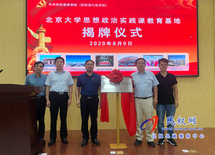 北京大學(xué)思想政治實踐課教育實踐基地落戶民權(quán) 北京大學(xué)思想政治實踐課教育實踐基地落戶民權(quán)