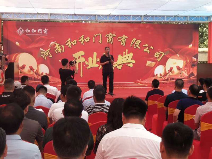 我縣和和門(mén)窗有限公司開(kāi)業(yè)慶典活動(dòng)隆重舉行 我縣和和門(mén)窗有限公司開(kāi)業(yè)慶典活動(dòng)隆重舉行