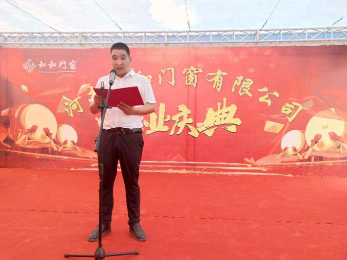 我縣和和門(mén)窗有限公司開(kāi)業(yè)慶典活動(dòng)隆重舉行 我縣和和門(mén)窗有限公司開(kāi)業(yè)慶典活動(dòng)隆重舉行