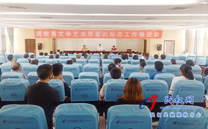 民權(quán)縣召開(kāi)文學(xué)藝術(shù)界意識(shí)形態(tài)工作推進(jìn)會(huì) 民權(quán)縣召開(kāi)文學(xué)藝術(shù)界意識(shí)形態(tài)工作推進(jìn)會(huì)