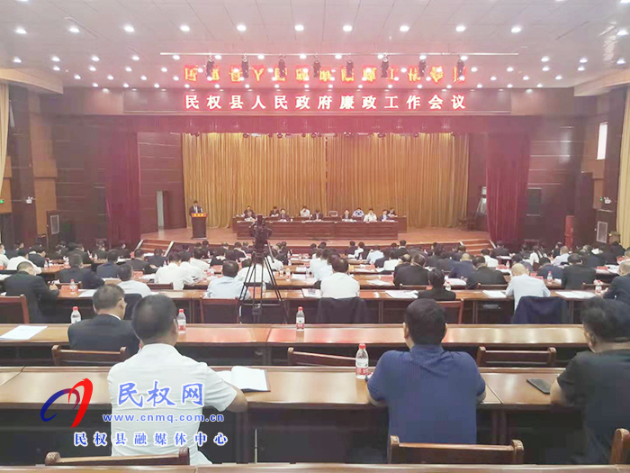 我縣召開(kāi)人民政府廉政工作會(huì)議 我縣召開(kāi)人民政府廉政工作會(huì)議