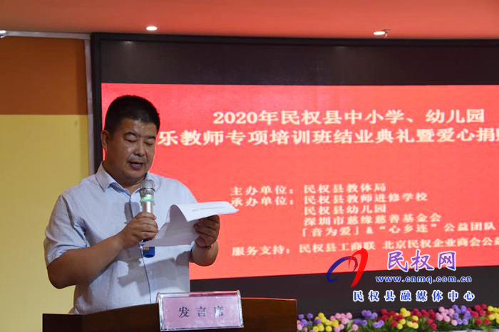 民權(quán)縣2020年中小學(xué)、幼兒園音樂教師專項培訓(xùn)班結(jié)業(yè)典禮暨愛心捐贈儀式舉行
