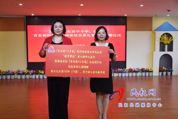 民權(quán)縣2020年中小學(xué)、幼兒園音樂教師專項培訓(xùn)班結(jié)業(yè)典禮暨愛心捐贈儀式舉行