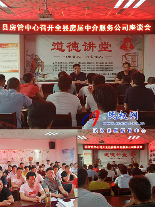縣房管中心召開全房屋中介服務公司座談會 縣房管中心召開全房屋中介服務公司座談會