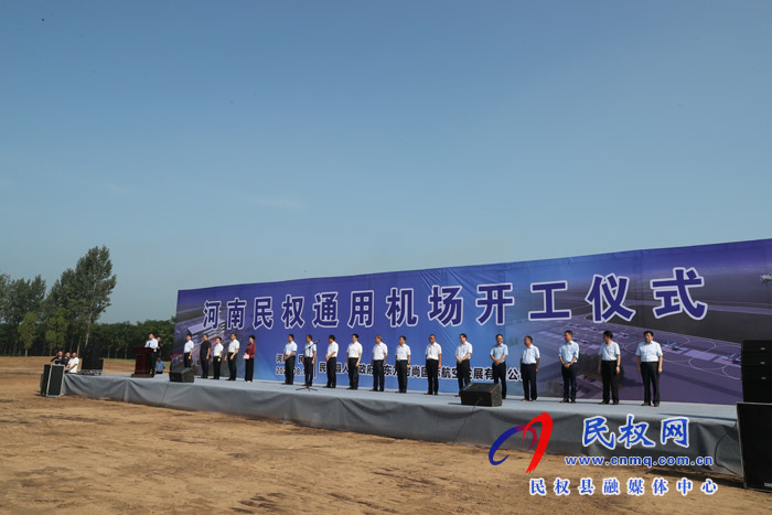河南民權(quán)通用機場舉行開工奠基儀式 河南民權(quán)通用機場舉行開工奠基儀式