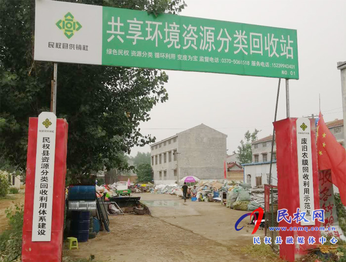 全市供銷系統(tǒng)共享環(huán)境資源分類回收利用民權(quán)現(xiàn)場(chǎng)會(huì)在我縣召開 全市供銷系統(tǒng)共享環(huán)境資源分類回收利用民權(quán)現(xiàn)場(chǎng)會(huì)在我縣召開